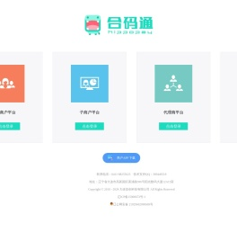 合码通-管理系统