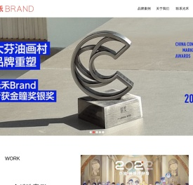 光禾BRAND