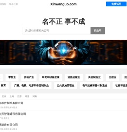 新万国有限公司