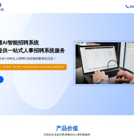 灵犀智辅-AI智能招聘系统