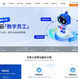 吉客云官网|电商erp系统软件_WMS云仓储管理_OMS订单_淘宝网店多店铺ERP系统_ 拼多多抖店抖音商城ERP_SaaS全渠道零售erp