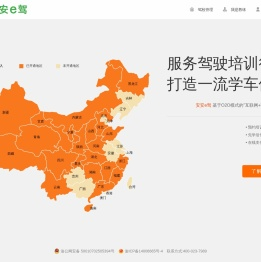 安安e驾