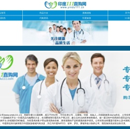 印度111直邮网-印度药品代购网站大全