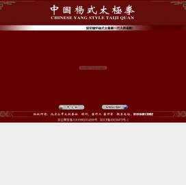杨式太极拳