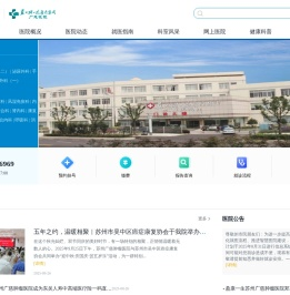 苏州广慈肿瘤医院