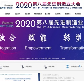 2020(第八届)先进制造业大会暨展览会