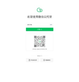 欢迎使用微信云托管