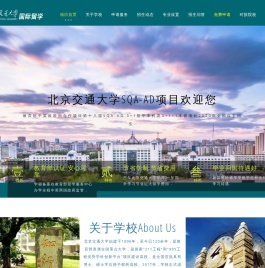 北京交通大学-教育部SQA3+1留学本科|3+1+1本硕【免费申请】