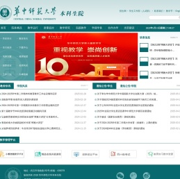华中师范大学本科生院
