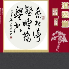 湛露堂