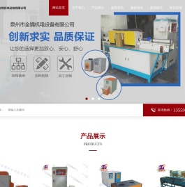 泉州市金锦机电设备有限公司_泉州市金锦机电设备有限公司