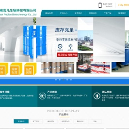 河南若凡生物科技有限公司