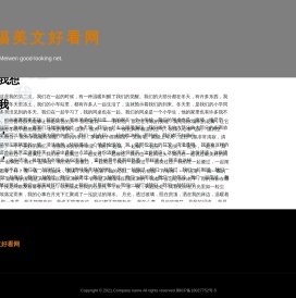 祝福美文好看网