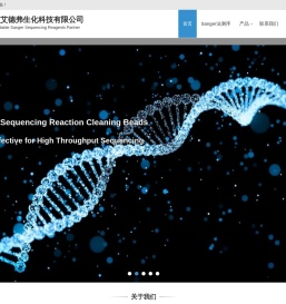 武汉艾德弗生化科技有限公司 | Your Reliable Sanger Sequencing Reagents Partner