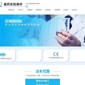 海门市盛邦实验器材有限公司_生化实验器材_一次性使用病毒采样管_样本杯_尿杯
