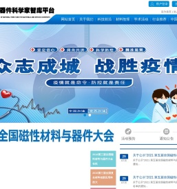 全国材料与器件网
