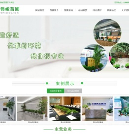 重庆市万州区锦峻苗圃场|万州植物租摆|室内植物|绿化养护|花卉租摆出租|室内租花_景观设计