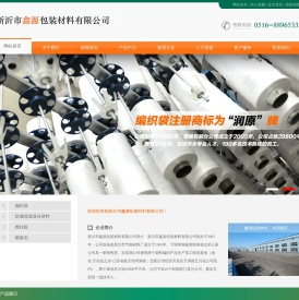 徐州编织袋_南京编织袋_无锡编织袋_南通编织袋_临沂编织袋-新沂市鑫源包装材料有限公司