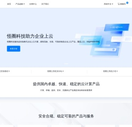 怪圈科技 - 开放的企业云平台