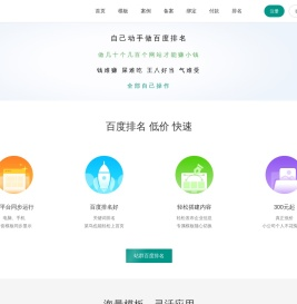 百度排名_自助建站_免费建站_f360f建站