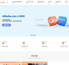 阿里巴巴国际站北京服务中心
