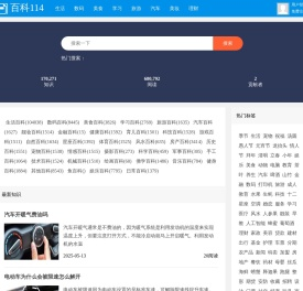 百科114 - 百科知识问答全书