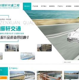护栏|波形护栏|围栏|隔音屏|杭州振轩交通工程有限公司-杭州振轩交通工程有限责任公司