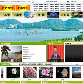 美丽中国