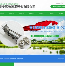 脱硝喷枪|雾化喷枪|雾化喷嘴|脱硫喷嘴-济宁远致喷雾设备有限公司