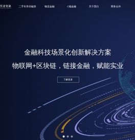 首页2021-成都恒道智融信息技术有限公司，大数据风控专家\u0026#183;双网双链赋能实业