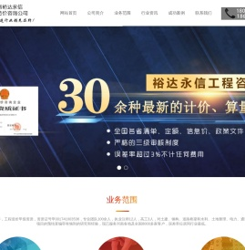 河南裕达永信工程造价咨询事务所-河南全工程跟踪哪家好-建筑工程预算公司-工程鉴定收费标准
