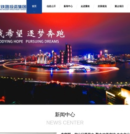 重庆铁路投资集团