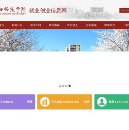安阳师范学院就业信息网