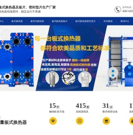 板式换热器-板壳式换热器厂家-青岛瑞普特换热装备制造有限公司