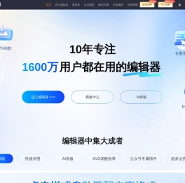 135编辑器官网_微信公众号图文排版工具_一键在线文章内容编辑器