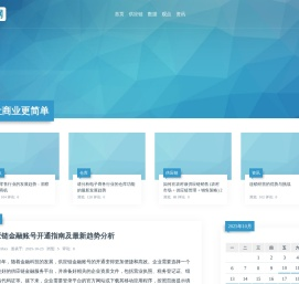 让商业更简单 - 零售网