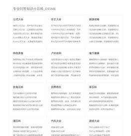 专业问答知识小百科_DTIME