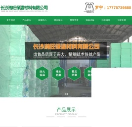 长沙湘旺保温材料有限公司_湖南挤塑板厂家_长沙挤塑板厂家_湖南地暖板厂家_长沙外墙保温挤塑板-长沙湘旺保温材料有限公司