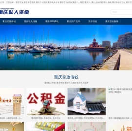 重庆私人空放-重庆空放-重庆个人借贷-重庆个人抵押