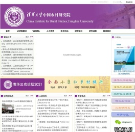 首页 - 清华大学中国农村研究院