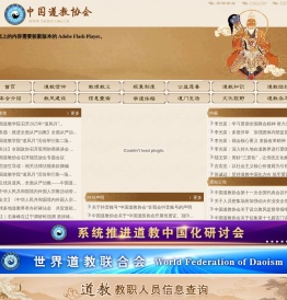 中国道教协会