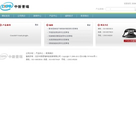 北京中新普瑞科技发展有限公司