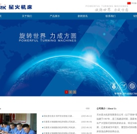 天水星火机床有限责任公司