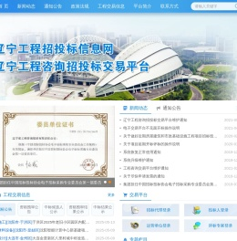 辽宁工程招投标信息网
