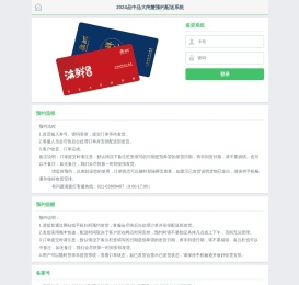 2024品中品大闸蟹预约配送系统