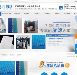 安徽丹娜鸶过滤材料有限公司