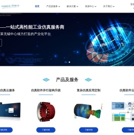 神工坊 _ 一站式高性能仿真服务商