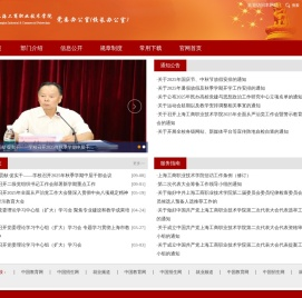 党政办公室-上海工商职业技术学院