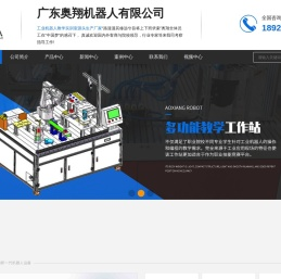 广东奥翔机器人有限公司-