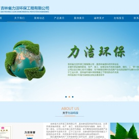 吉林省力洁环保